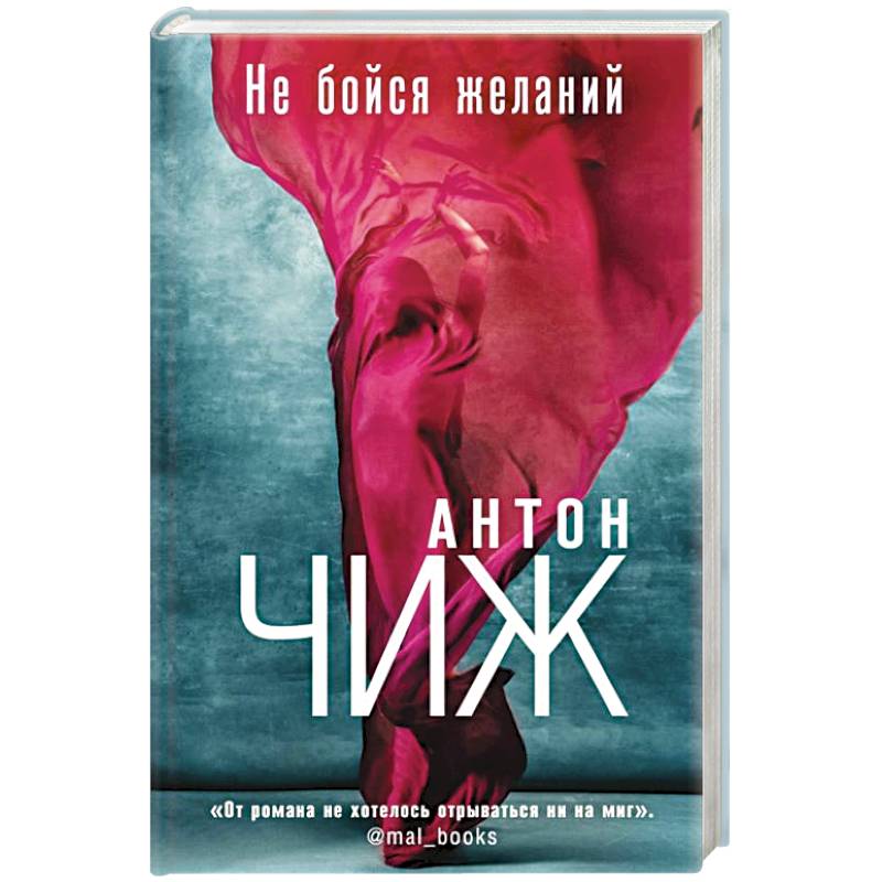 Не бойся желаний Не бойся желаний