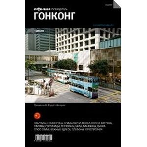 Гонконг