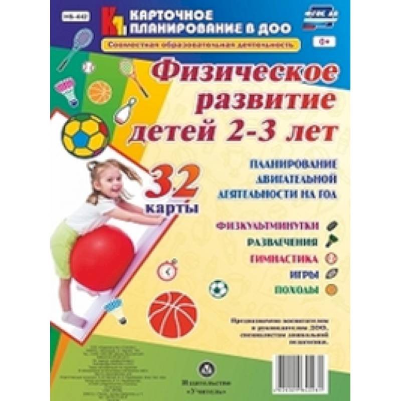 Совместная образовательная деятельность. Физическое развитие детей 2-3 лет. ФГОС ДО