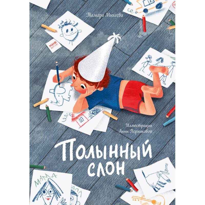 Полынный слон Полынный слон