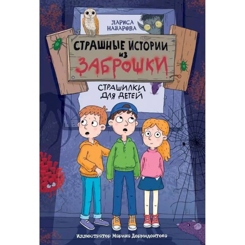 Страшные истории из заброшки