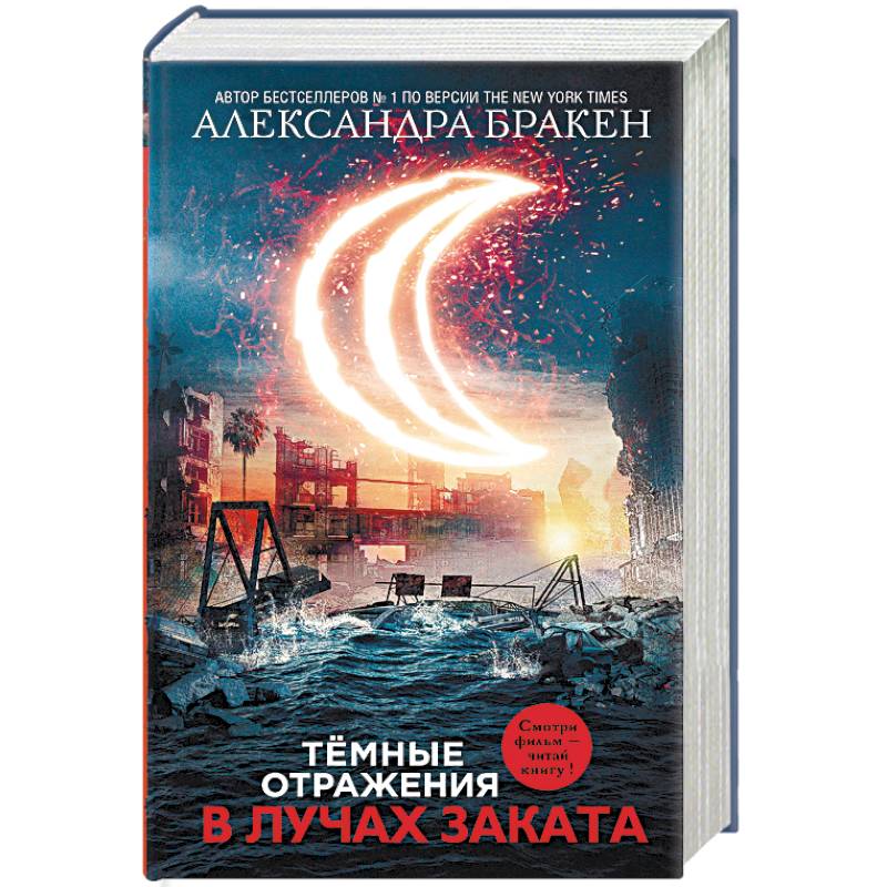 Темные отражения. В лучах заката