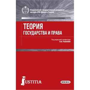 Теория государства и права Теория государства и права