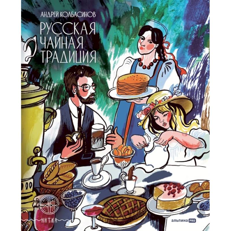 Русская чайная традиция