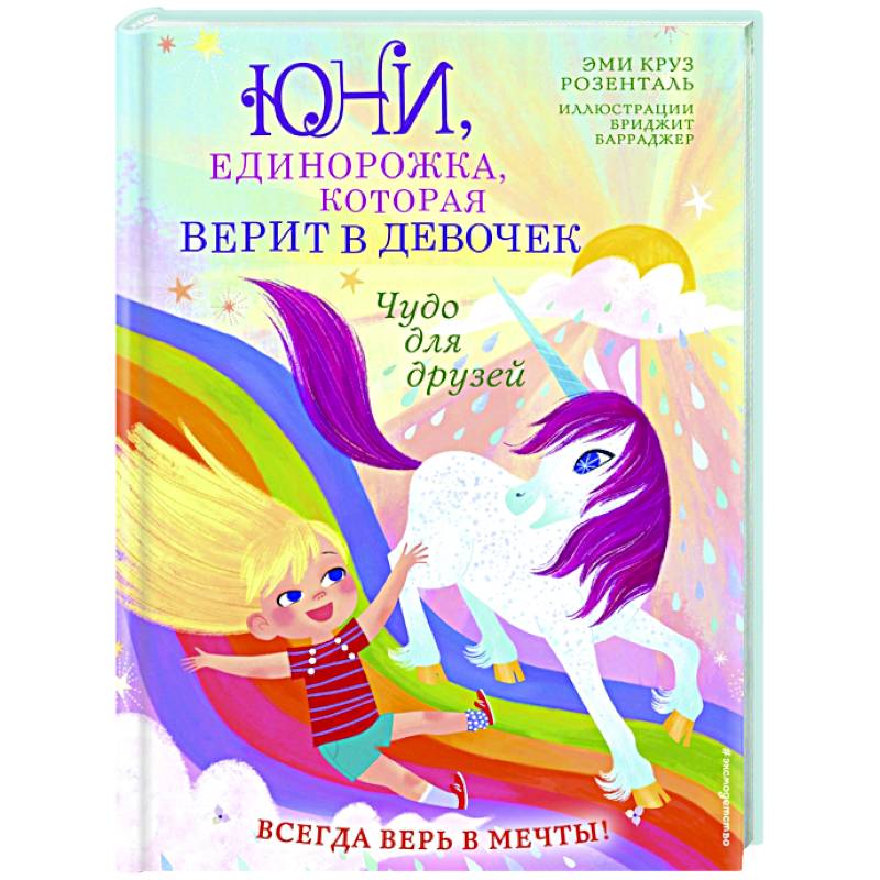 Чудо для друзей