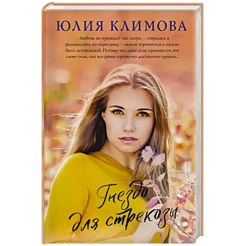 Гнездо для стрекозы Гнездо для стрекозы