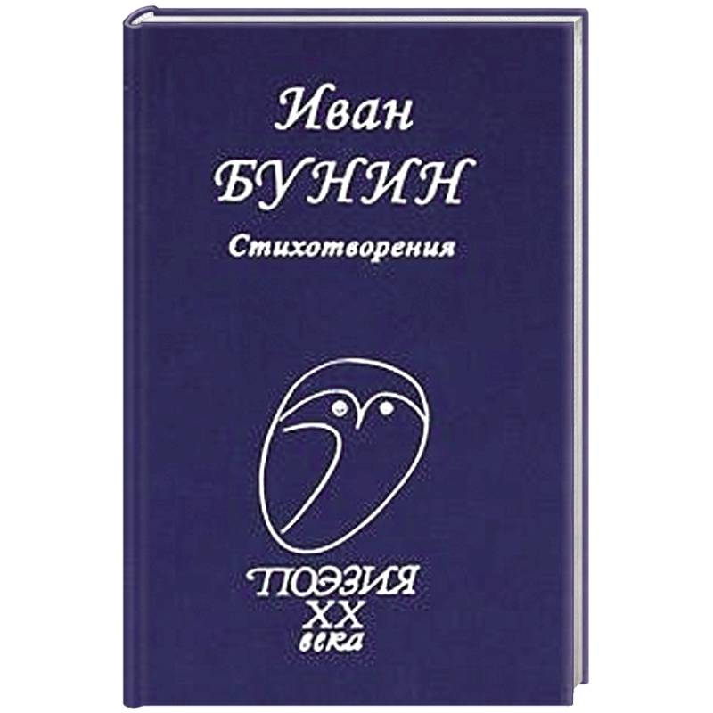 Стихотворения