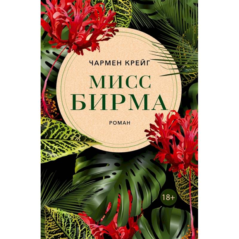 Мисс Бирма Мисс Бирма