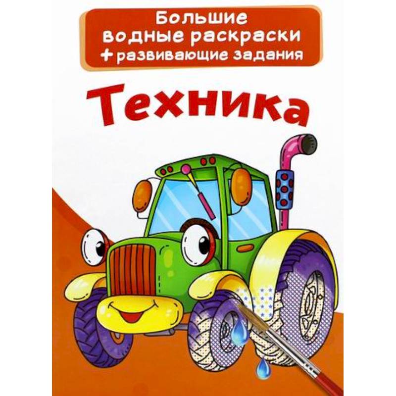 Большие водные раскраски. Техника Большие водные раскраски. Техника