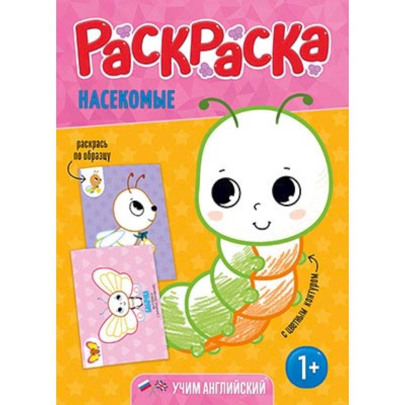Раскраска для малышей 'Насекомые' Раскраска для малышей 'Насекомые'