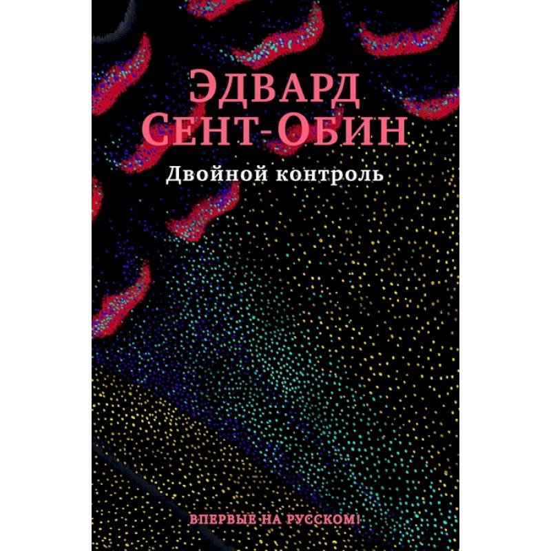 Двойной контроль Двойной контроль