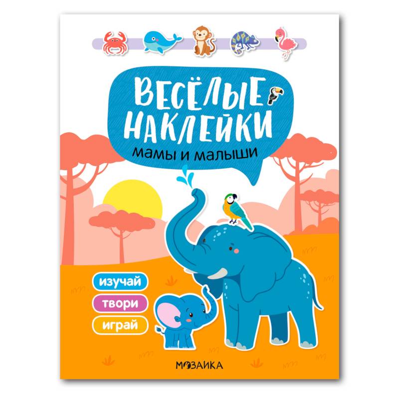 Мамы и малыши Мамы и малыши