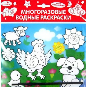 Водная раскраска 'Домашние зверюшки' (AP-SS01A)