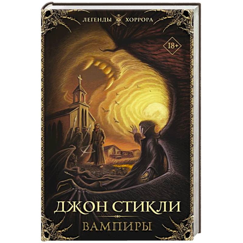 Вампиры Вампиры
