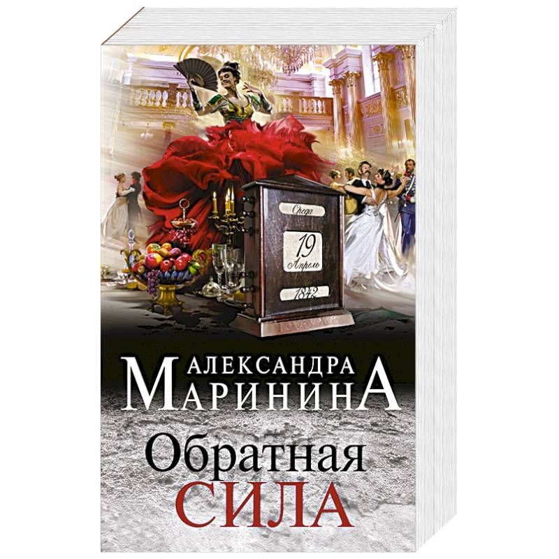 Обратная сила Обратная сила
