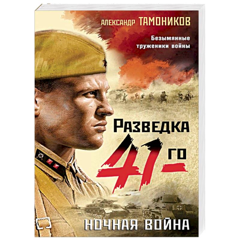 Ночная война