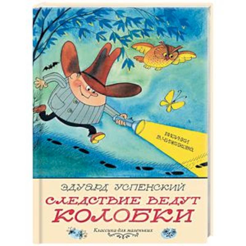 Следствие ведут Колобки Следствие ведут Колобки
