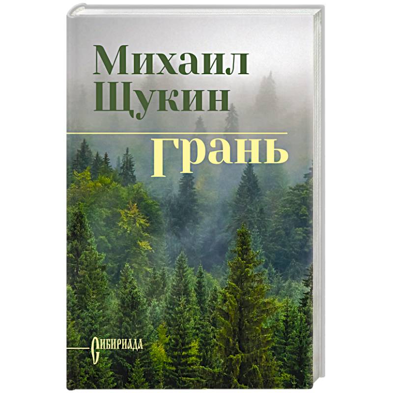 Грань Грань