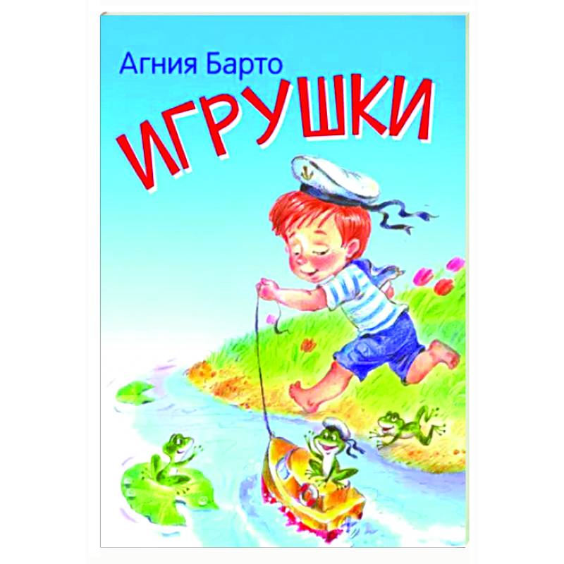 Игрушки. Стихи