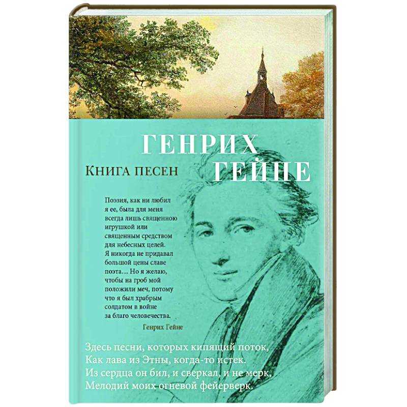 Книга песен Книга песен