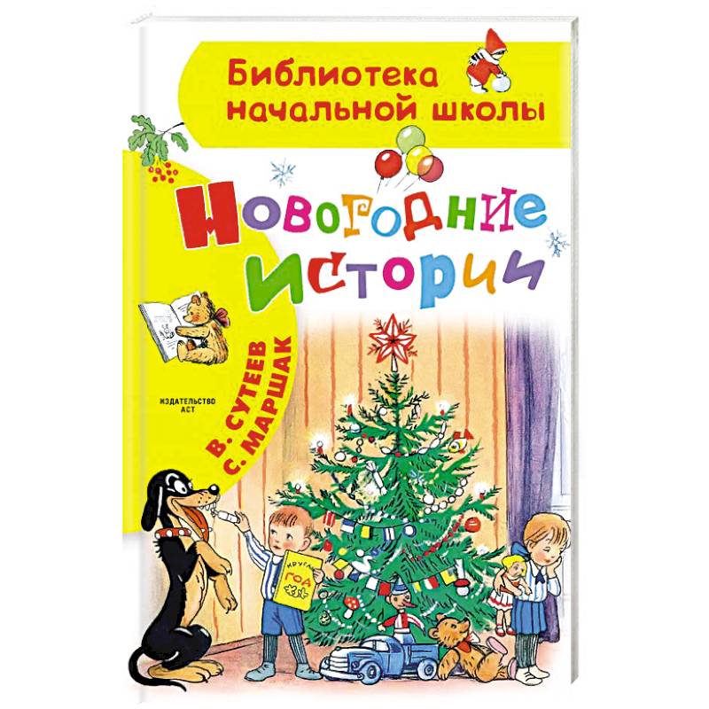 Новогодние истории