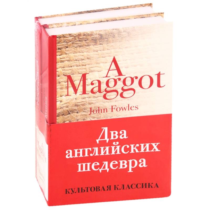 Два английских шедевра: Погребенный великан. Куколка (комплект из 2 книг)