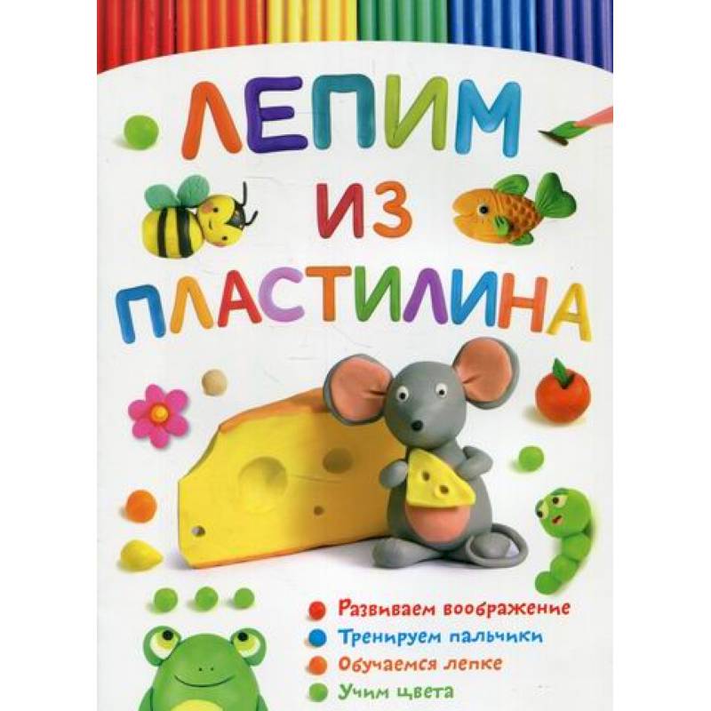 Лепим из пластилина. Мышка Лепим из пластилина. Мышка