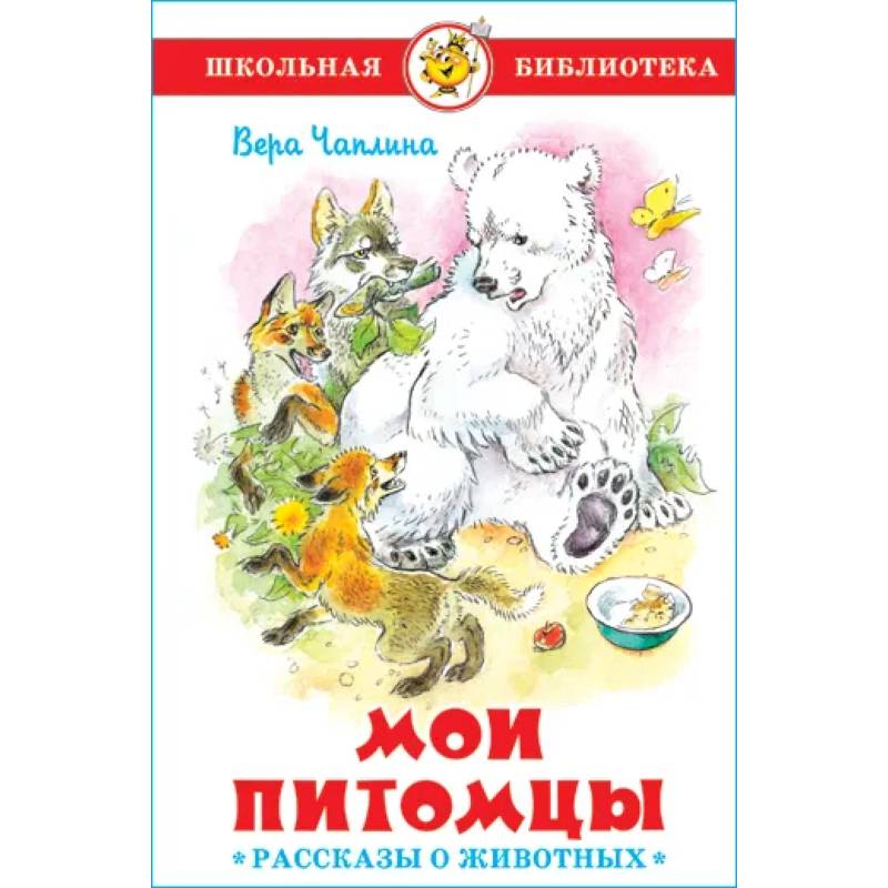 Мои питомцы Мои питомцы