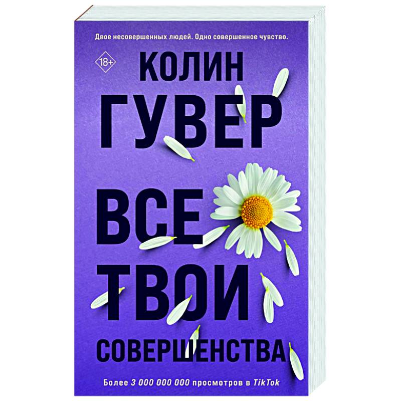 Все твои совершенства