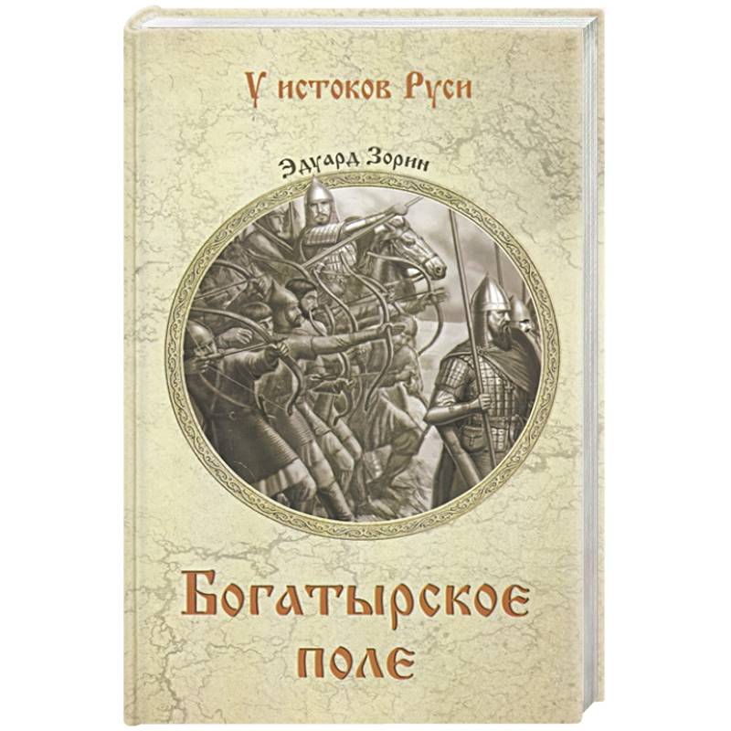 Богатырское поле Богатырское поле