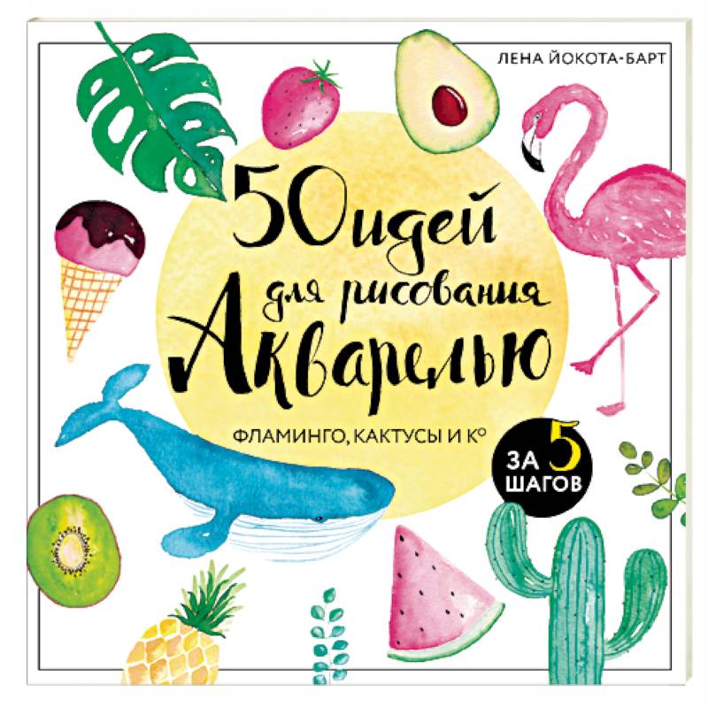 50 идей для рисования акварелью