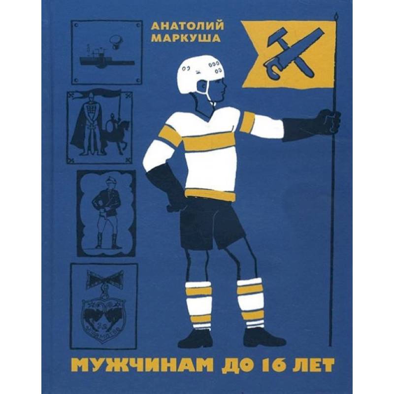 Мужчинам до 16 лет Мужчинам до 16 лет