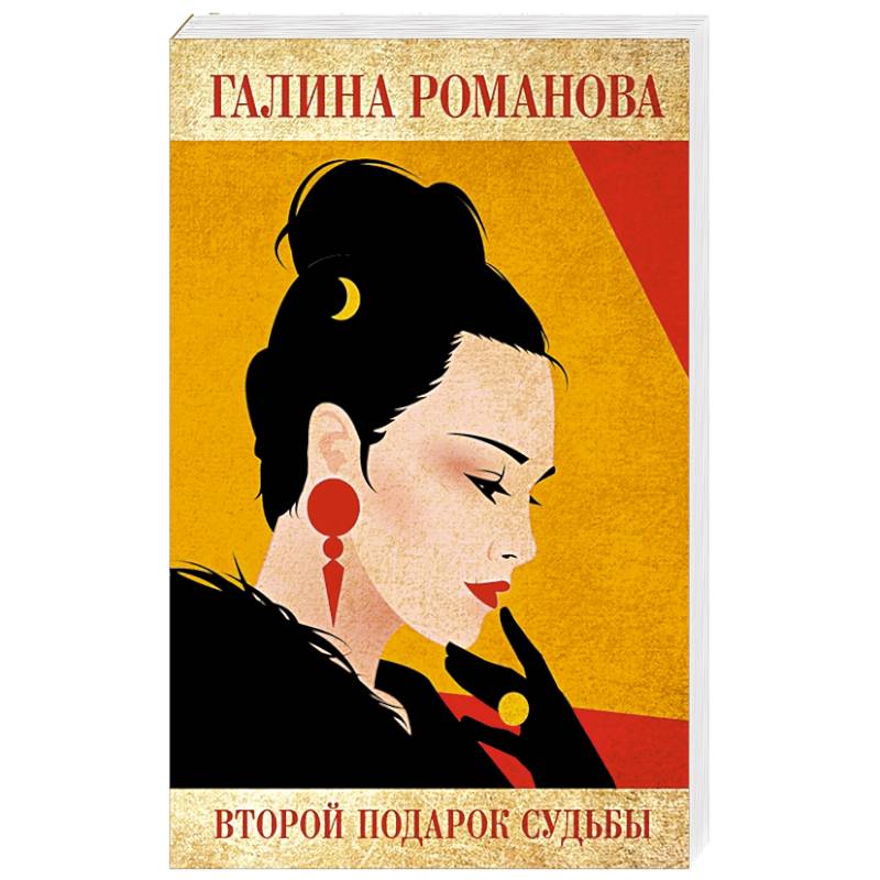 Второй подарок судьбы. Второй подарок судьбы.