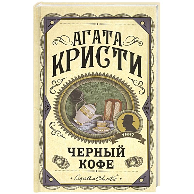 Черный кофе Черный кофе