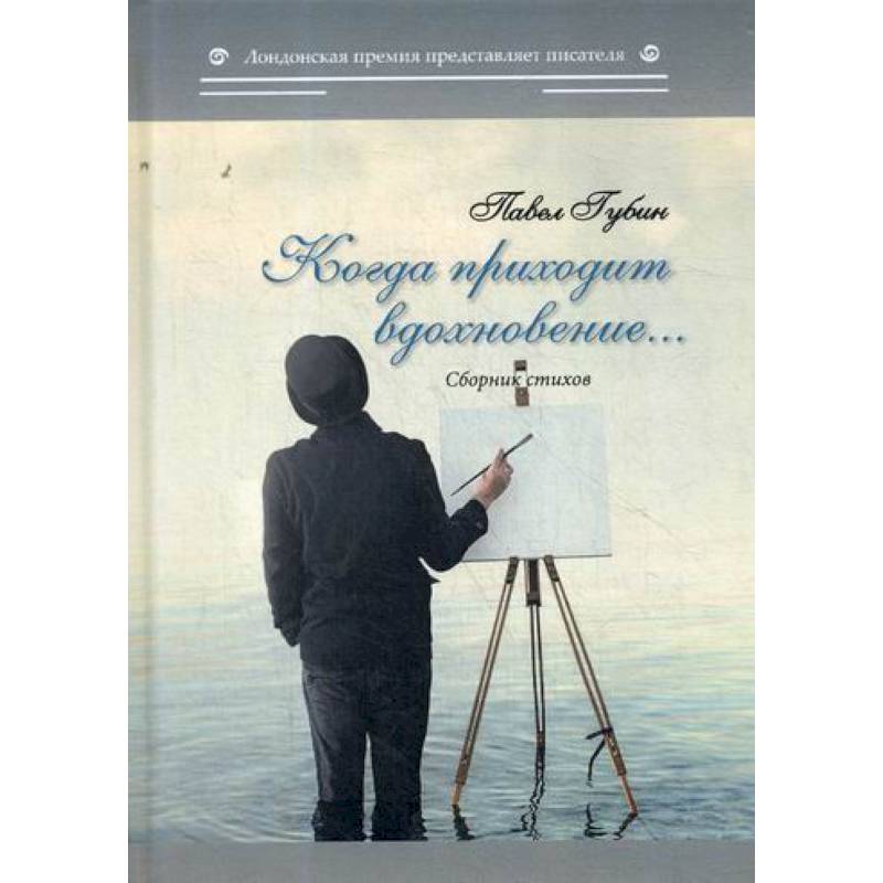 Когда приходит вдохновение… Когда приходит вдохновение…