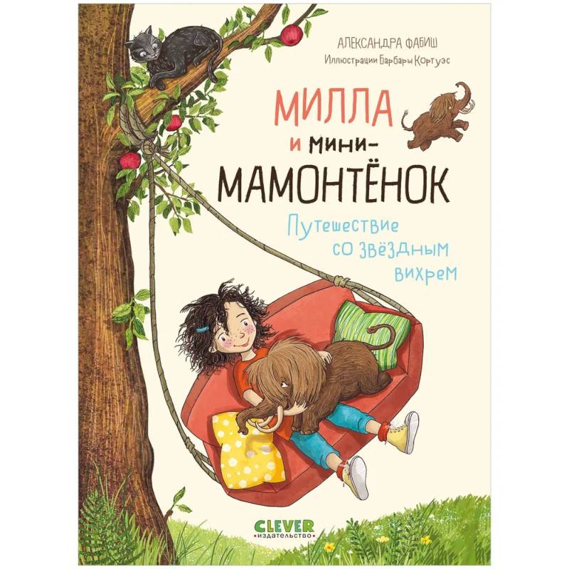 Милла и мини-мамонтенок. Путешествие со звездным вихрем Милла и мини-мамонтенок. Путешествие со звездным вихрем