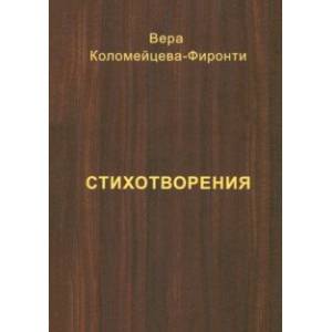 Стихотворения