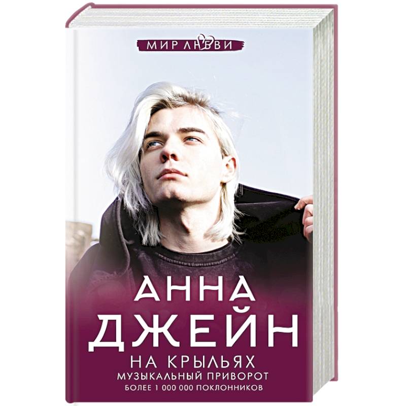 На крыльях. Музыкальный приворот На крыльях. Музыкальный приворот