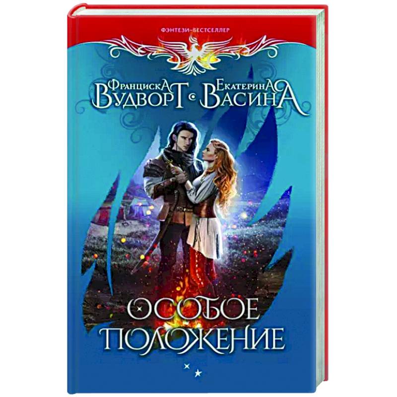 Особое положение