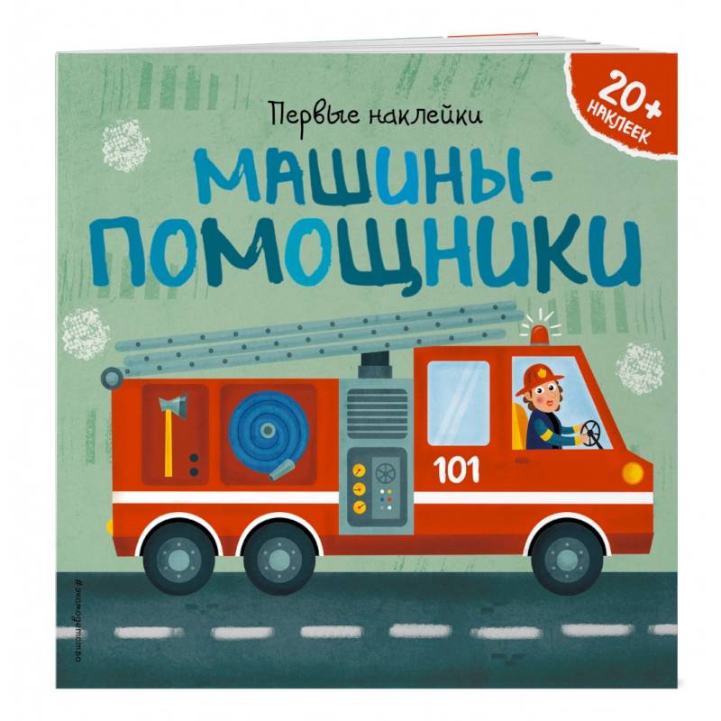 Машины-помощники Машины-помощники