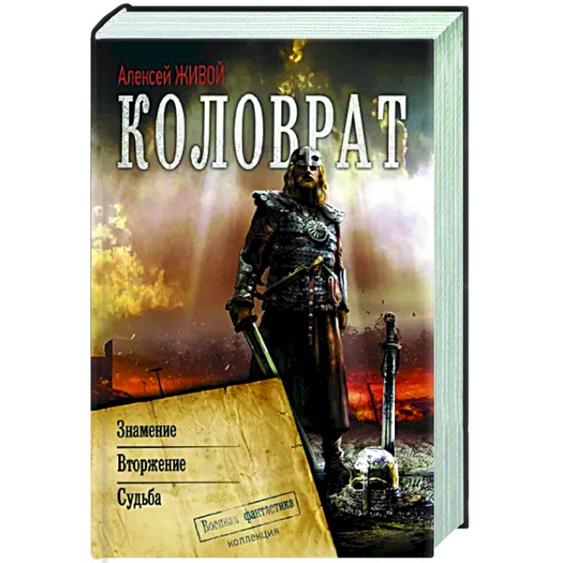 Коловрат Коловрат
