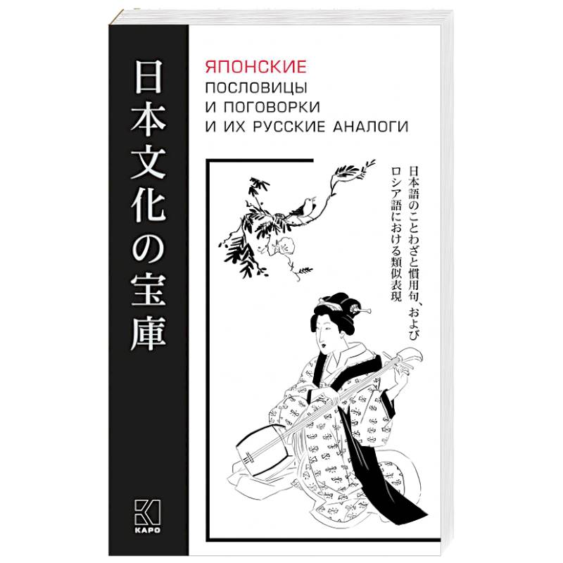 Японские пословицы и поговорки и их русские аналоги