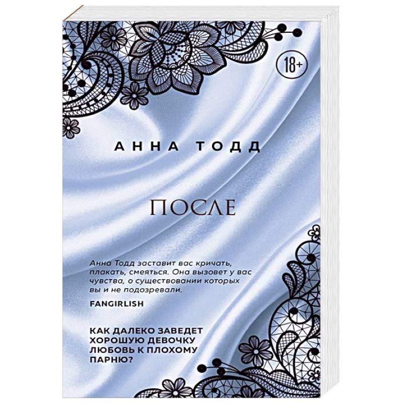 После После