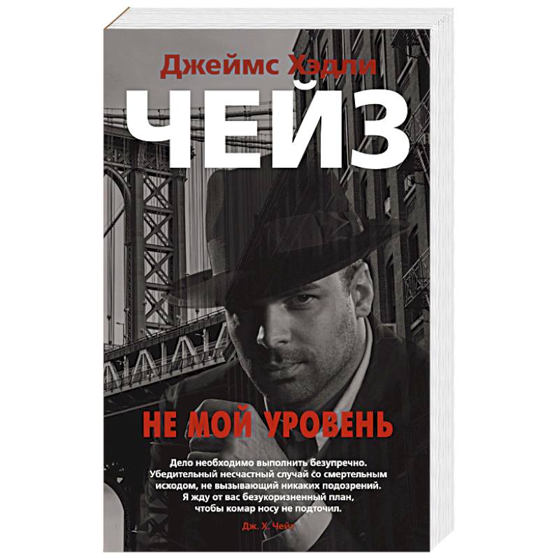 Не мой уровень Не мой уровень