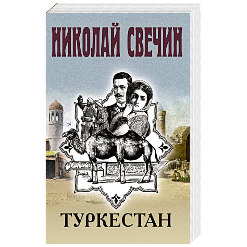 Туркестан