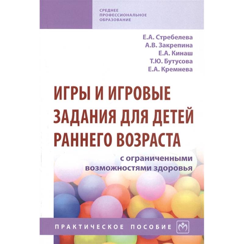 Игры и игровые задания для детей раннего возраста с ограниченными возможностями здоровья Игры и игровые задания для детей раннего возраста с ограниченными возможностями здоровья