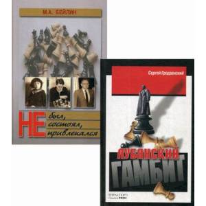 Белые пятна шахматной истории