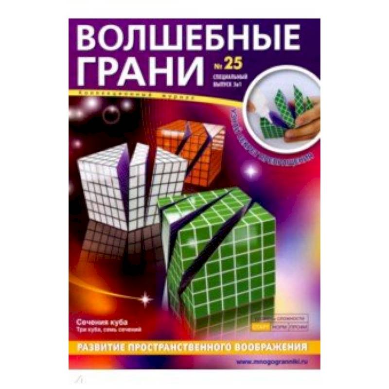 Наборы 'Волшебные грани' №25 Наборы 'Волшебные грани' №25