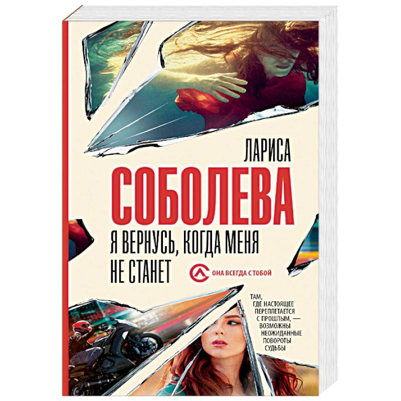 Я вернусь, когда меня не станет