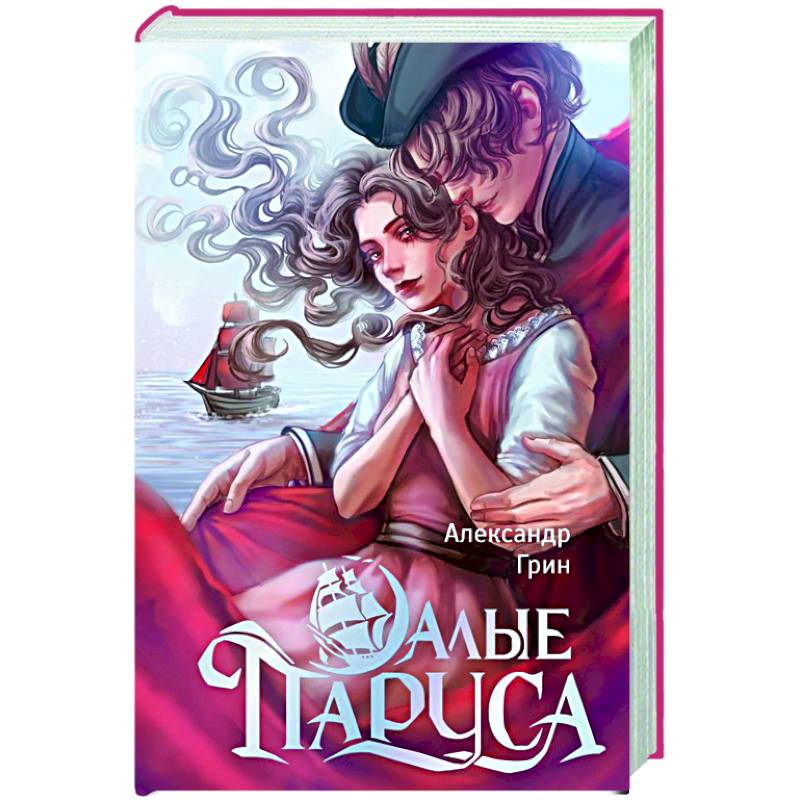 Алые паруса Алые паруса
